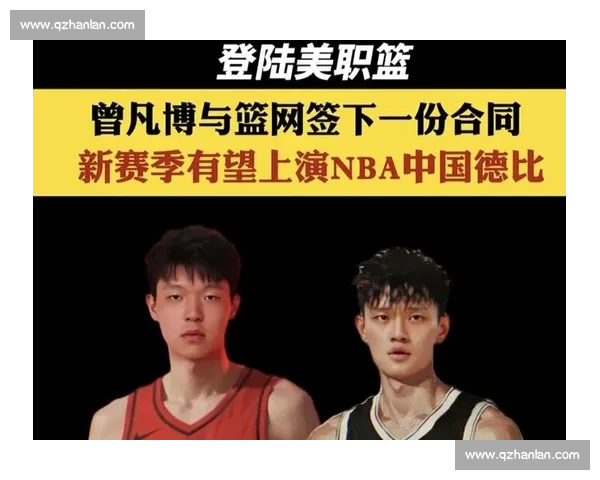 曾凡博正式加盟篮网!美职篮再迎中国德比新纪元 曾凡博正式加盟篮网!美职篮再迎中国德比新纪元