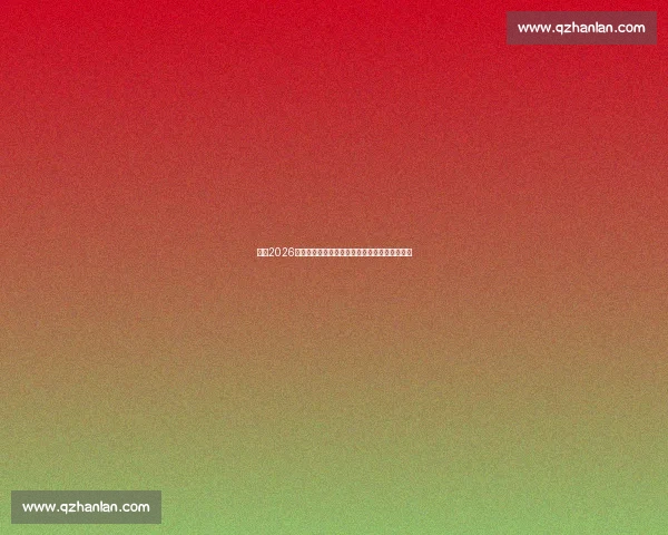 围绕2026年世界杯比赛时间展开的全球足球盛事全景解读